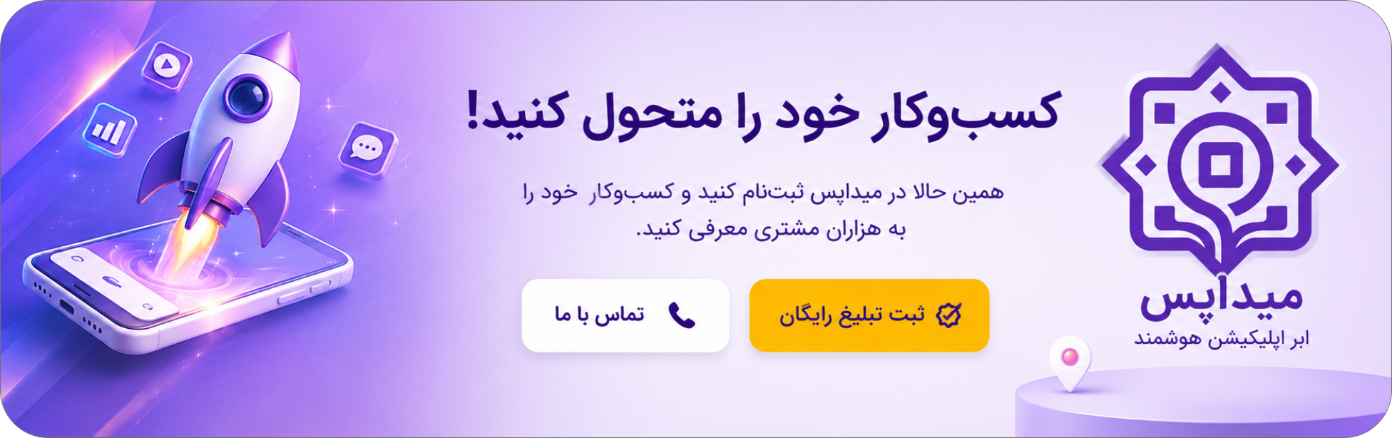 تبلیغ کسب و کار میداشو